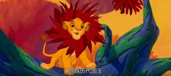 为什么说《狮子王》是一部经典的动画片？