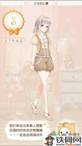 少女的心事
