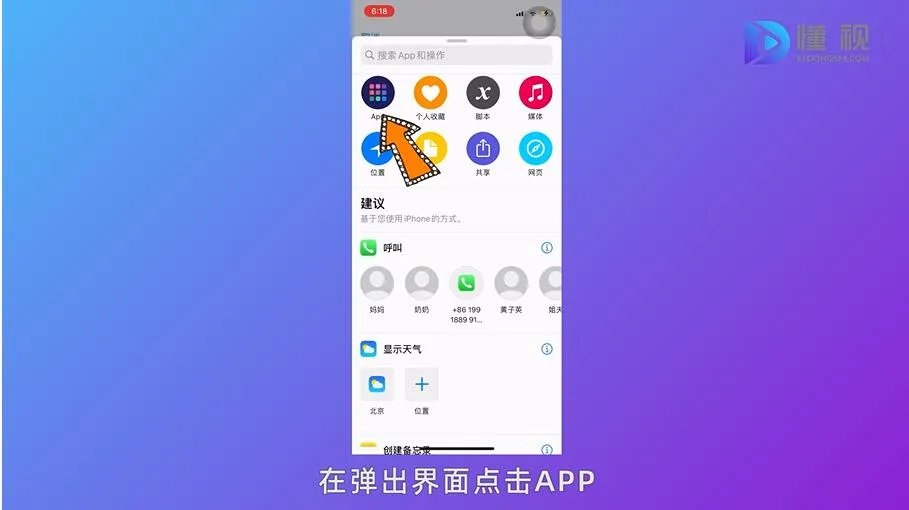 苹果手机怎么设置健康码快捷指令