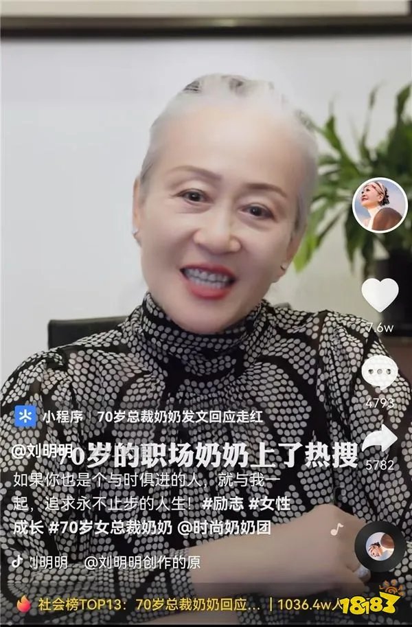 70岁总裁奶奶走红网络,39岁出国求学,63岁跳槽,70岁任跨国企业总裁