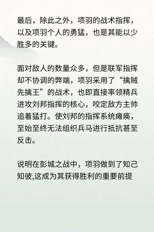彭城之战