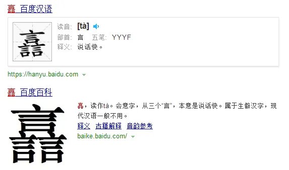 三个言字怎么念?