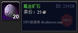 《魔兽世界怀旧服》氪金矿石采集点在哪 氪金矿石分布介绍