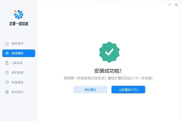 自动装机软件
