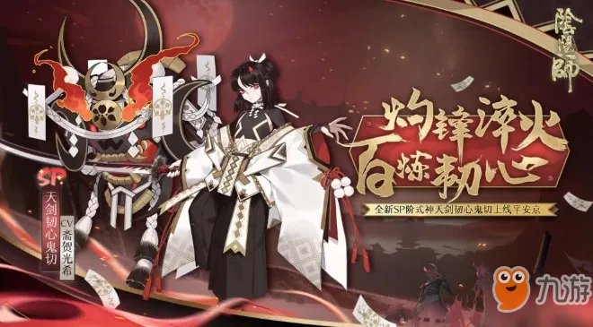 《阴阳师》SP鬼切厉害吗 SP鬼切实用性测评