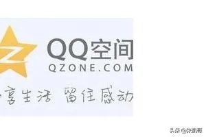 如何刷qq空间说说赞?