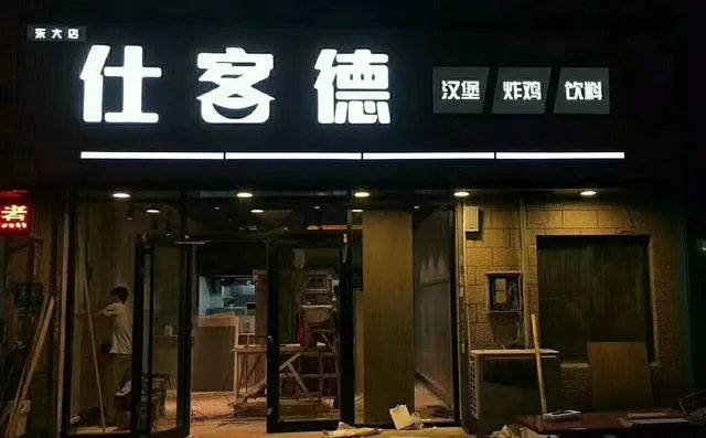 加盟一个炸鸡店大概需要多少钱?有什么好的建议?