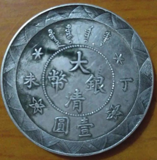 大清银币有哪些版别?