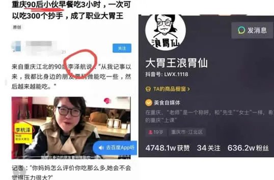 浪味仙是男的女的揭晓:大胃王浪味仙资料简介