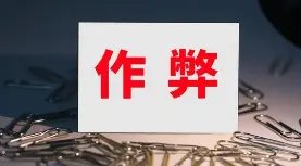 教育部：高考不存在考前泄题，但有考生考中作弊，此事将如何追责？