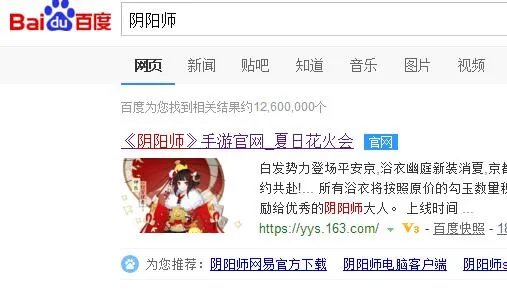 《阴阳师》桌面版下载方法