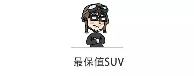 什么车最保值