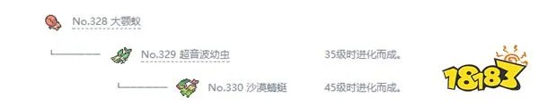 宝可梦剑盾超音波幼虫攻略