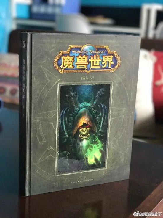 《魔兽编年史》中文版第二卷样书曝光 精美堪比原版
