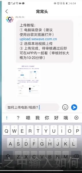 《窝窝》上传视频方法
