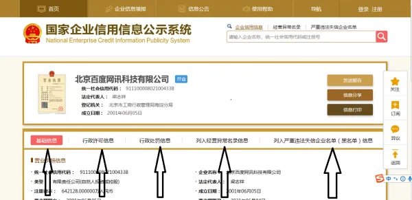 工商企业注册查询网入口官网