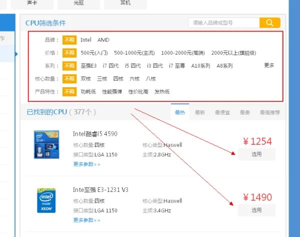 太平洋电脑网站上的DIY模拟装机平台怎么用?