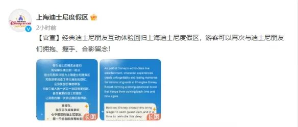 可以和迪士尼朋友拥抱！上海迪士尼：重启握手拥抱合影