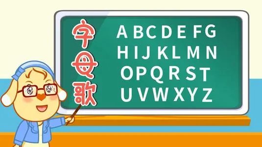 原版《abc字母歌》歌词内容是什么?