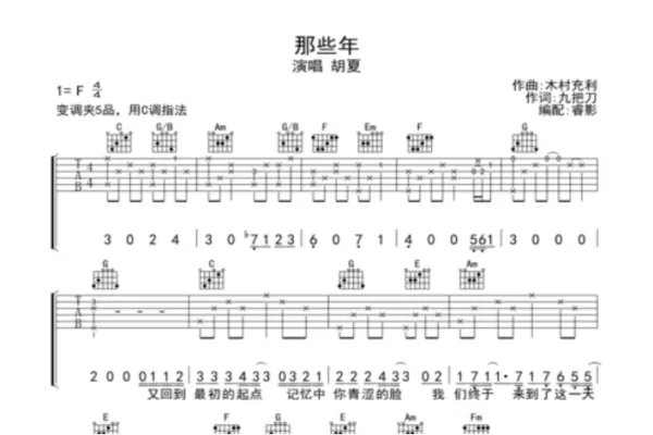 那些年简谱