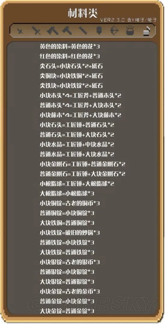 锻冶屋英雄谭合成表大全 全武器合成公式