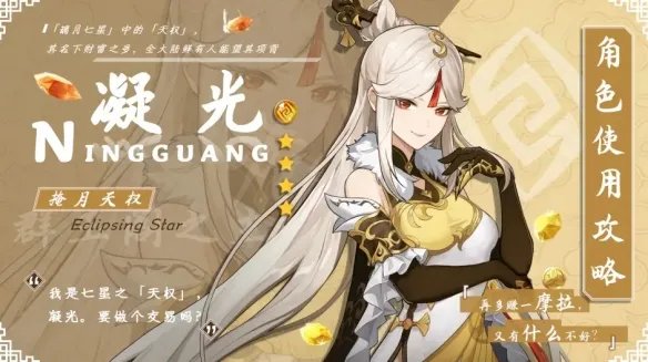 《原神》凝光星璇是什么?凝光星璇机制详解