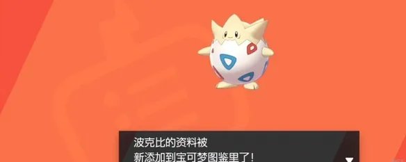 波克比怎么进化啊