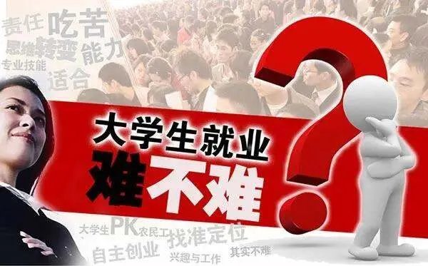 大学生就业难的原因