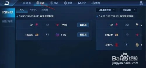 王者荣耀KPL直播及直播回放怎么看?