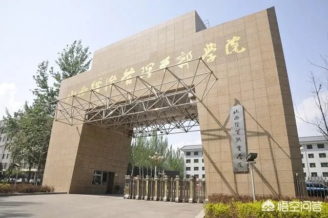 山西经贸职业学院怎么样?