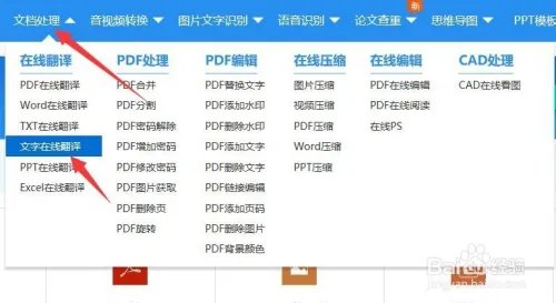 中英文在线怎么转换,中英文在线转换的步骤介绍