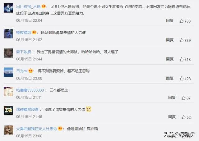 如何看待王思聪和孙一宁的聊天记录被曝光?