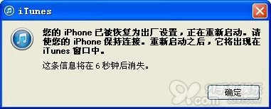 iOS7 GM降级至6.1.3/4详细教程