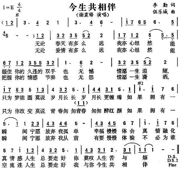 今生共相伴 歌词