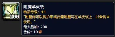 《魔兽世界》附魔羊皮纸怎么获得