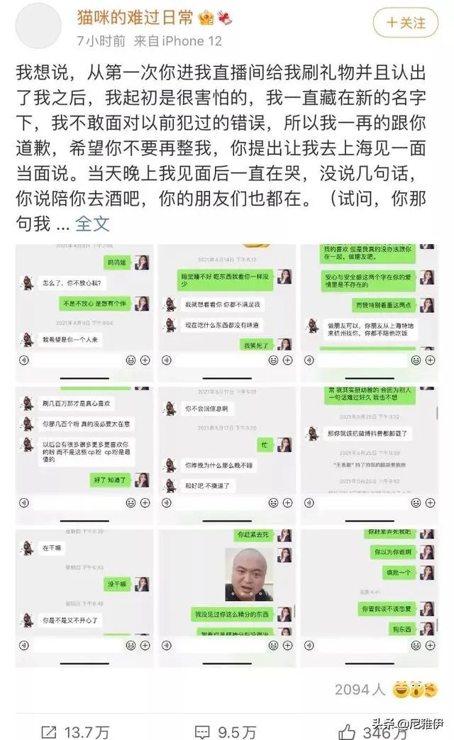 如何看待王思聪和孙一宁的聊天记录被曝光?