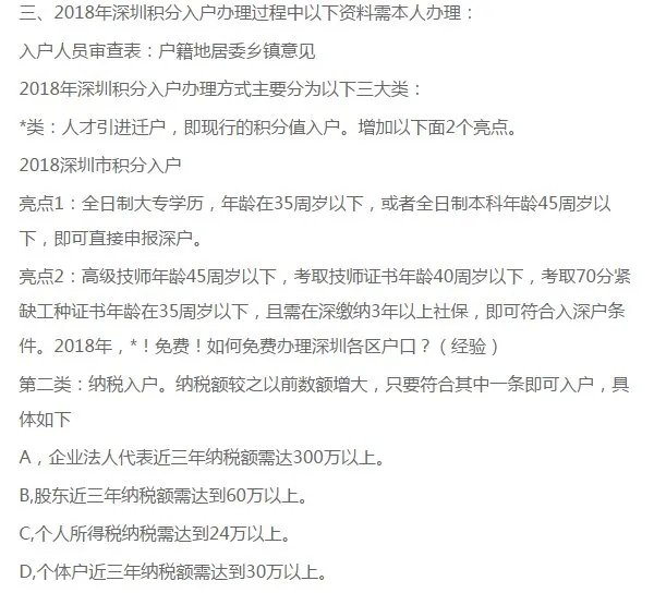 入深圳户口有什么好处,不同的学历有不同的补贴标准