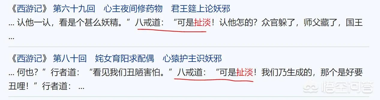 扯淡碑翻译