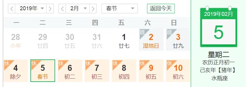 今年春节是几月几号?