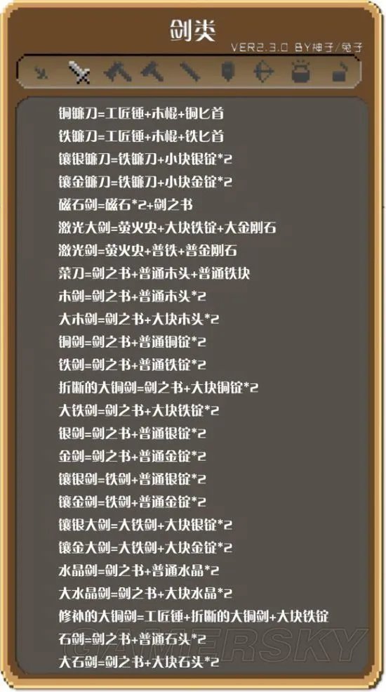 锻冶屋英雄谭合成表大全 全武器合成公式