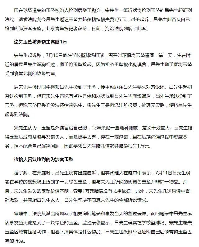路人捡到玉坠后是应该丢弃,还是应该偷偷佩戴呢?