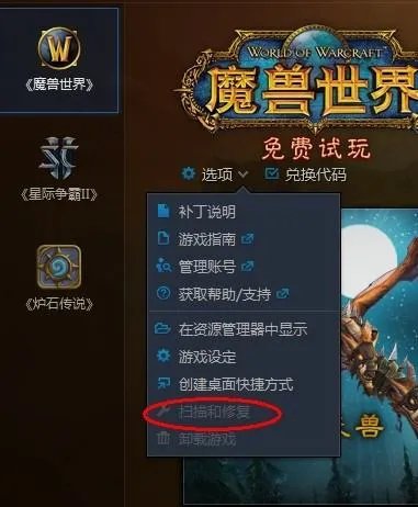 wow修复工具
