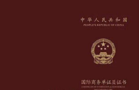 请问单证员是做什么的?