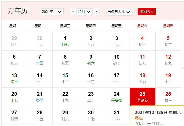 12月25日是什么日子