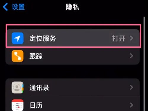 手机gps定位系统在哪里设置