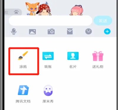 qq涂鸦在哪里