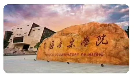 广东音乐学院排名