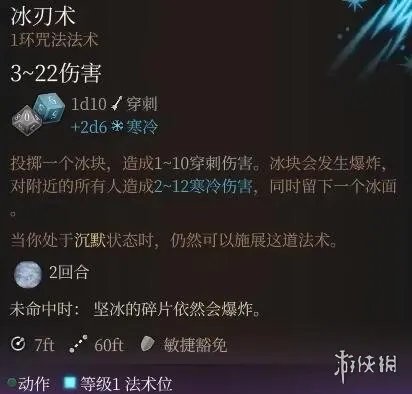 《博德之门3》一环法术推荐 一环法术选哪个好?