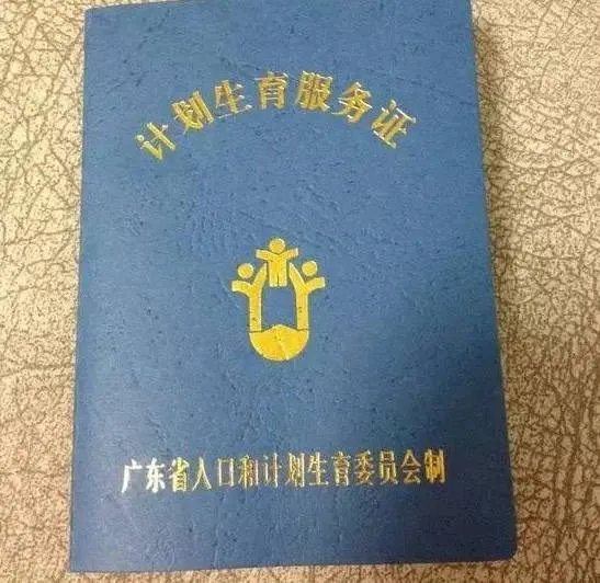 计划生育证明在哪里开 2021年准生证取消了吗