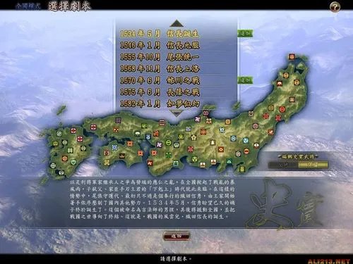 《信长之野望13:天道威力加强版》官方繁体中文破解版下载